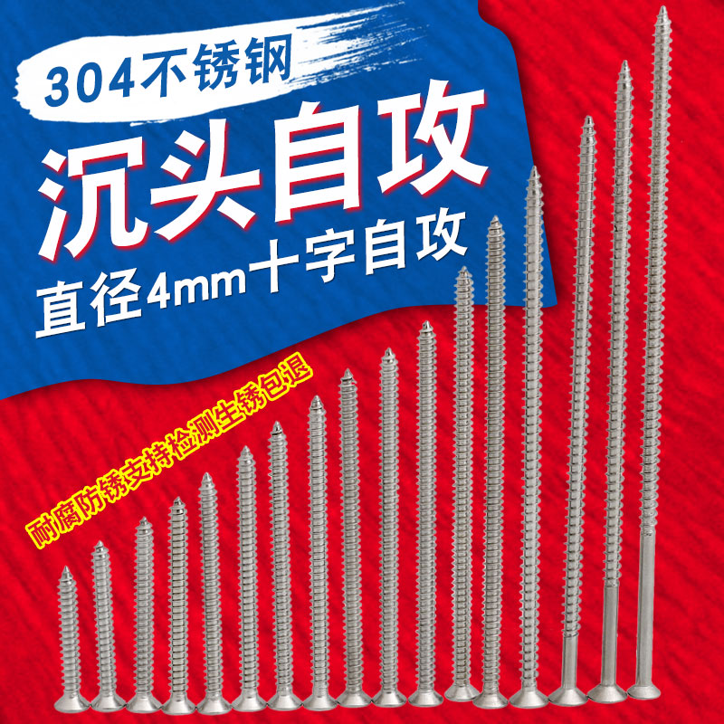 304不锈钢十字沉头加长木螺丝