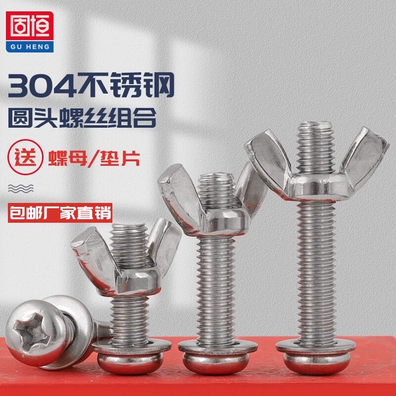 圆头十字螺丝蝴蝶形螺帽羊角螺母图片