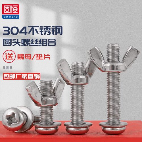 圆头十字螺丝蝴蝶形螺帽羊角螺母