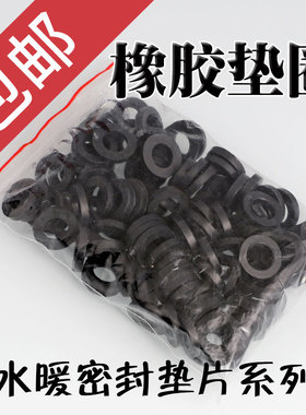 黑色橡胶垫片垫圈密封平4分6分防水绝缘热水器阀门丁晴2分加厚GG