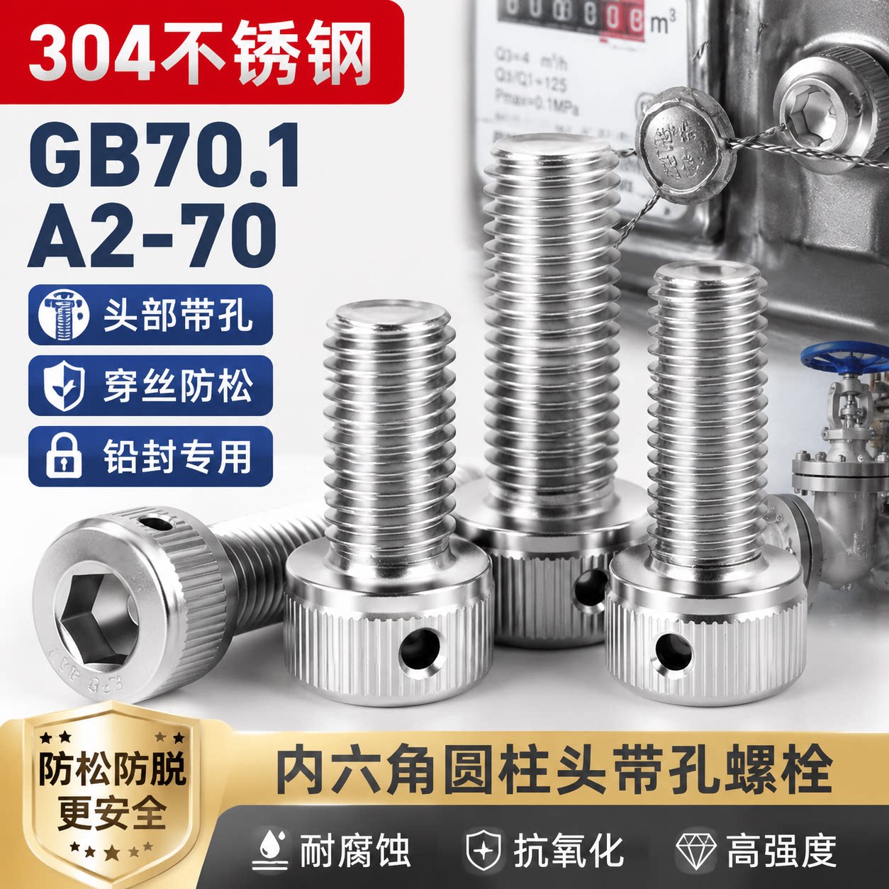 304不锈钢圆柱头内六角头部带孔