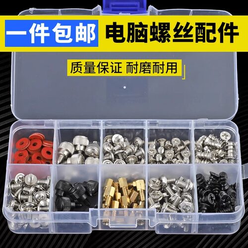 笔记本台式电脑螺丝套装