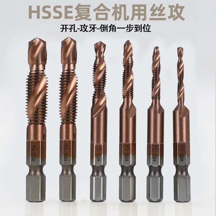 M35含钴不锈钢用复合丝锥/钻攻倒角3合一体/钻头带攻牙镀钛丝攻