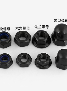 M2M3M4M5M6M8-M16 黑304不锈钢法兰螺母六角螺帽防松螺丝帽盖型母