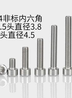 304不锈钢非标小头圆柱头内六角螺丝钉小帽小杯头螺钉M2.5M3M4M5