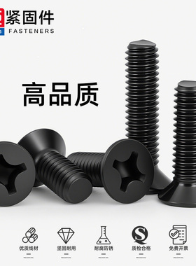 M2.5M3M4M5M6M8黑色304不锈钢十字沉头螺丝钉镀黑平头机螺钉螺栓