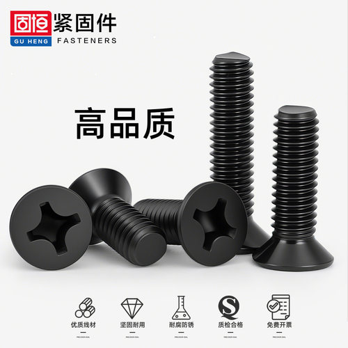 黑色304沉头十字螺丝钉光泽均匀