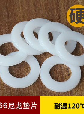 尼龙垫片加大加厚 塑胶塑料绝缘垫圈圆形平M2M3M4M5M6M8M10M25