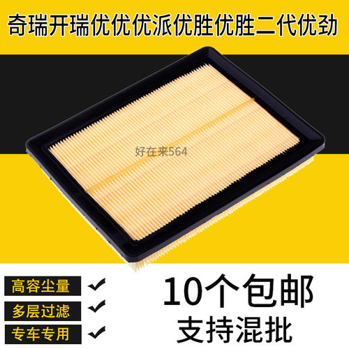 适配奇瑞开瑞优优空气滤芯优派空滤优胜二代优劲滤清器格专用网件