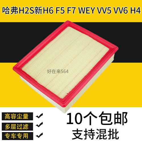 适配17款全新哈弗H6空气滤芯F7空调VV5VV6空滤格哈佛H2S滤清器H4
