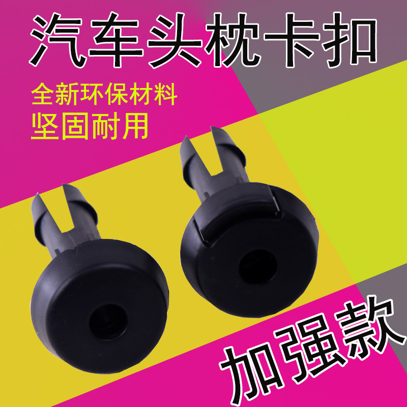 汽车座椅头枕杆卡扣调节器开关卡子塑料套管扣子卡销通用圆形