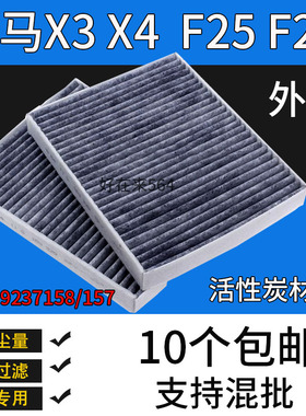 适配宝马X3 X4外置空调滤芯F25 20i 28 ix35i外循环专用滤清器格