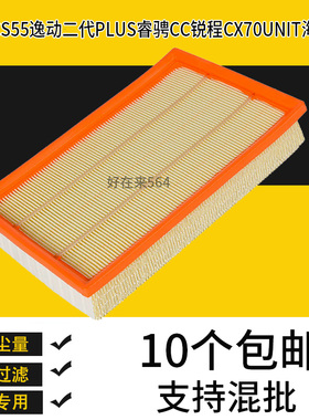 适配长安CS55空气滤芯海马S5幻速H3F睿骋CX70逸动锐程UNIT滤清器