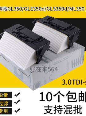 奔驰GL350GLE350空气滤芯