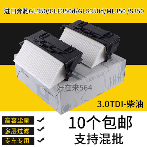 奔驰GL350GLE350空气滤芯