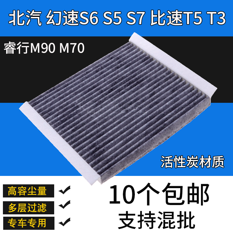 幻速S5S6S7空调滤芯