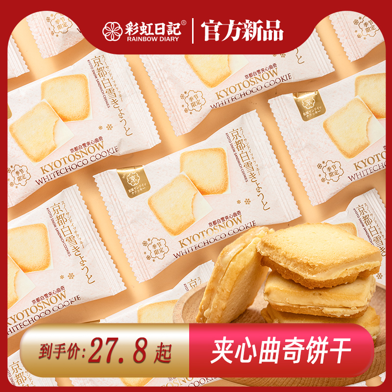 彩虹日记夹心曲奇饼干白色恋人巧克力结婚订婚伴手礼批发
