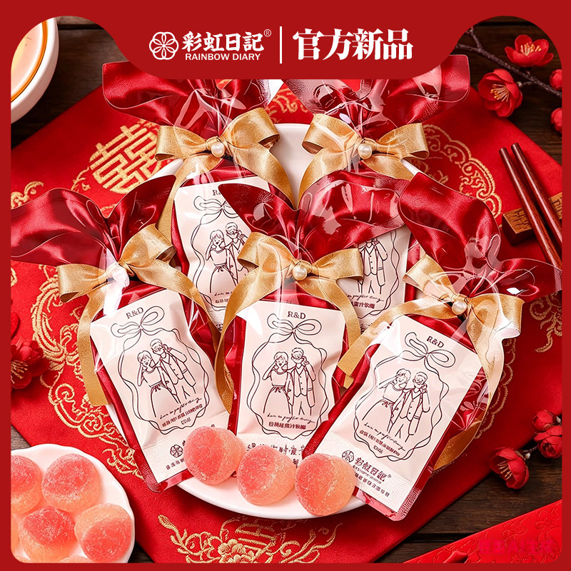 彩虹日记白桃味果汁软糖散装批发糖果结婚喜糖订婚伴手礼婚礼搭配