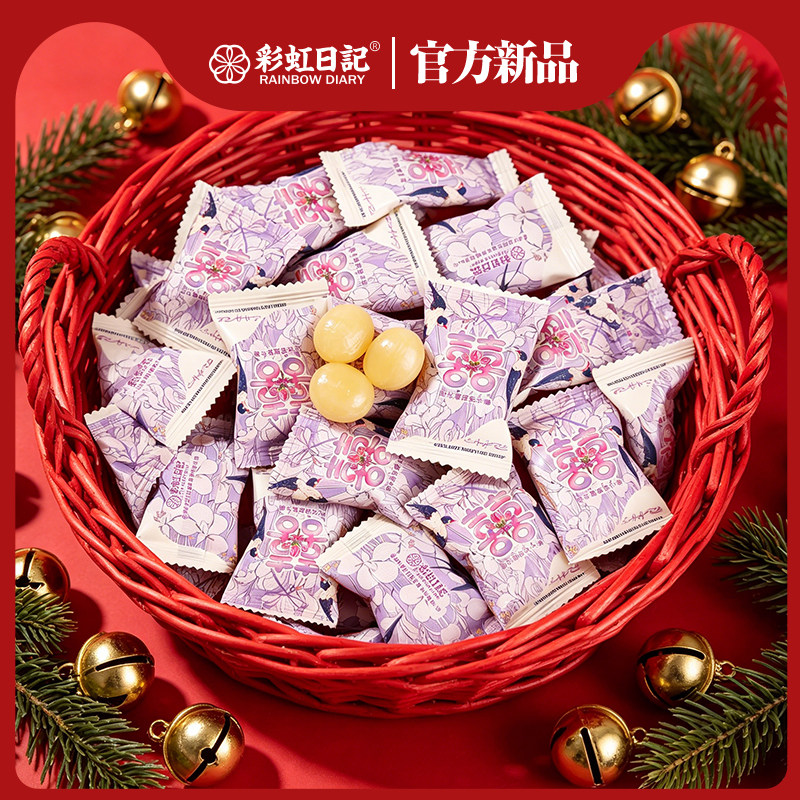 彩虹日记阳光葡提果汁糖散装结婚喜糖批发订婚糖果婚礼喜宴伴手礼