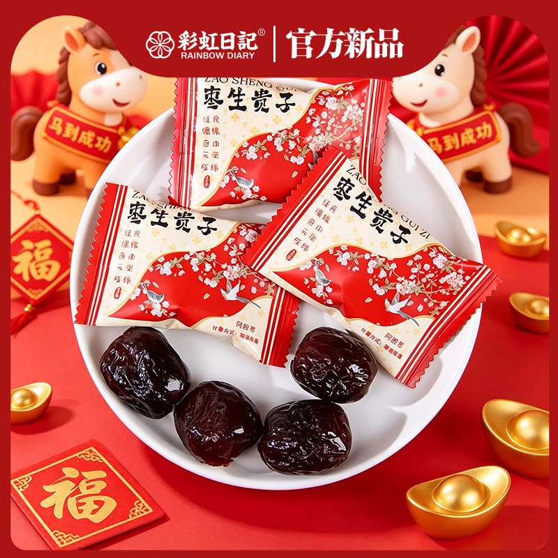 彩虹日记枣生贵子散装结婚阿胶枣批发订婚红枣喜事婚礼伴手礼枣子
