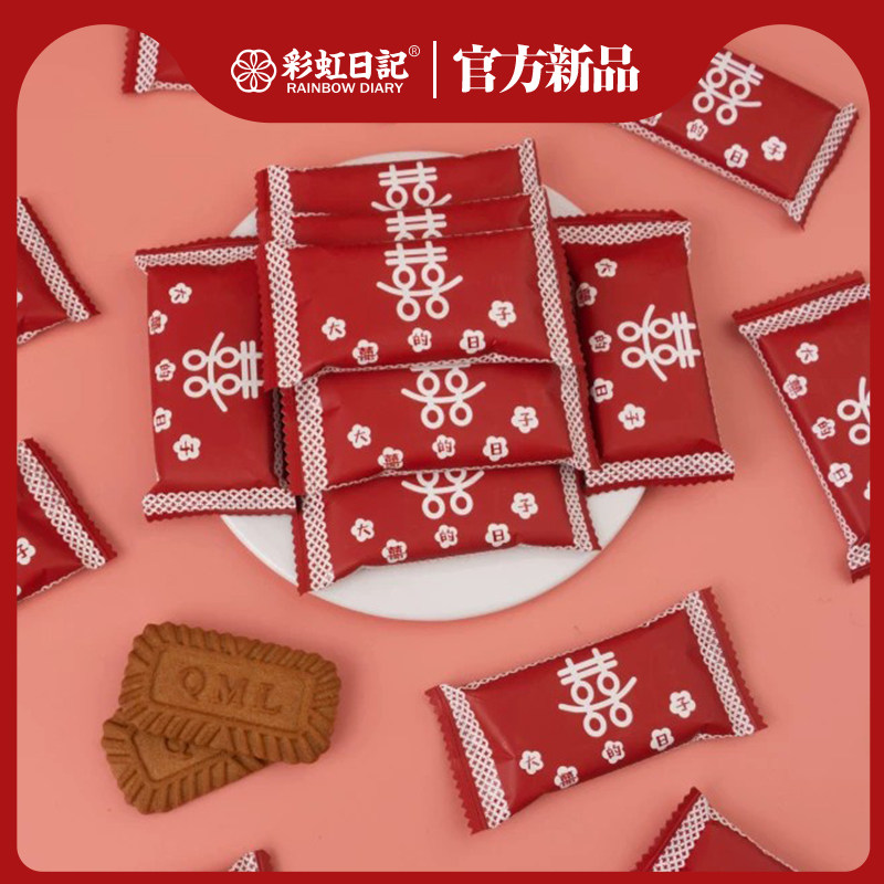 彩虹日记喜气糖分焦糖味饼干结婚喜饼休闲零食礼饼散装批发伴手礼