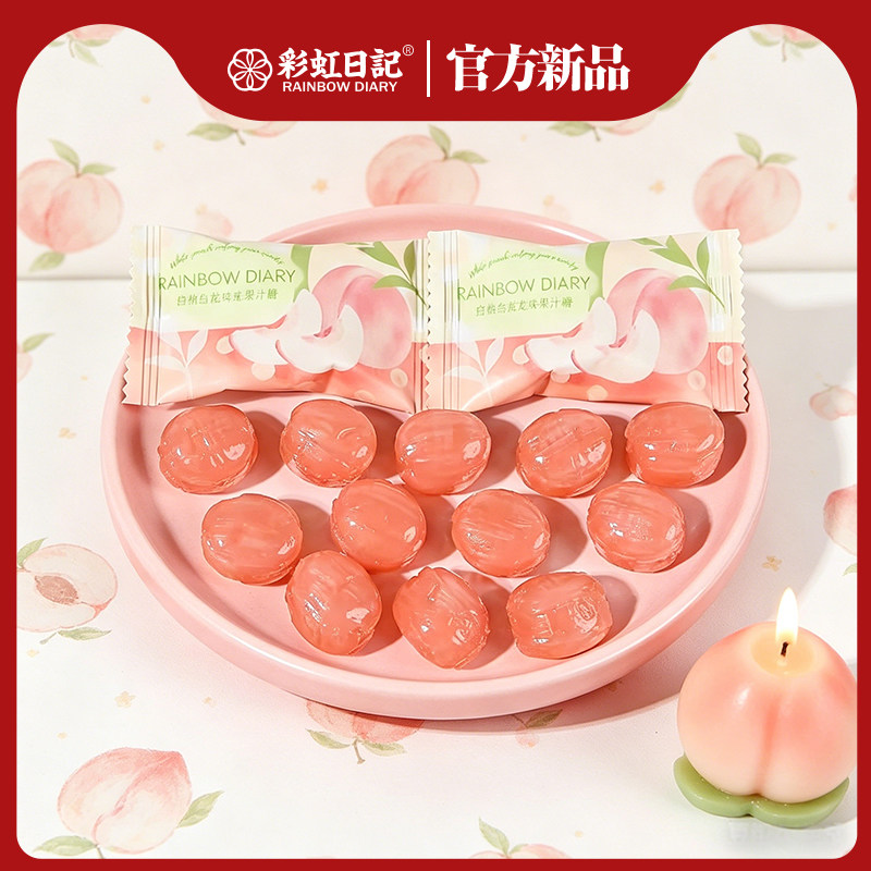 彩虹日记碧绡白桃乌龙果汁糖散装批发糖果结婚伴手礼订婚喜糖零食