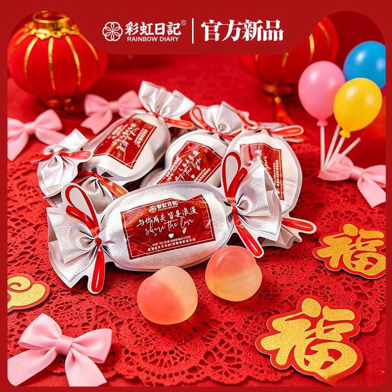彩虹日记白桃味水果软糖散装结婚喜糖批发订婚糖果婚礼喜事伴手礼