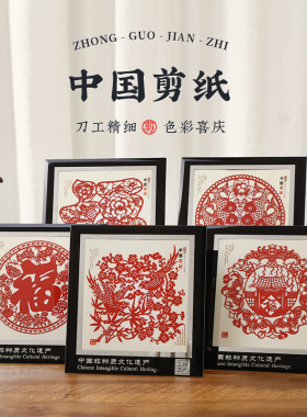 中国风特色礼品剪纸艺术相框镜框刻纸画装饰画摆件福字出国送老外