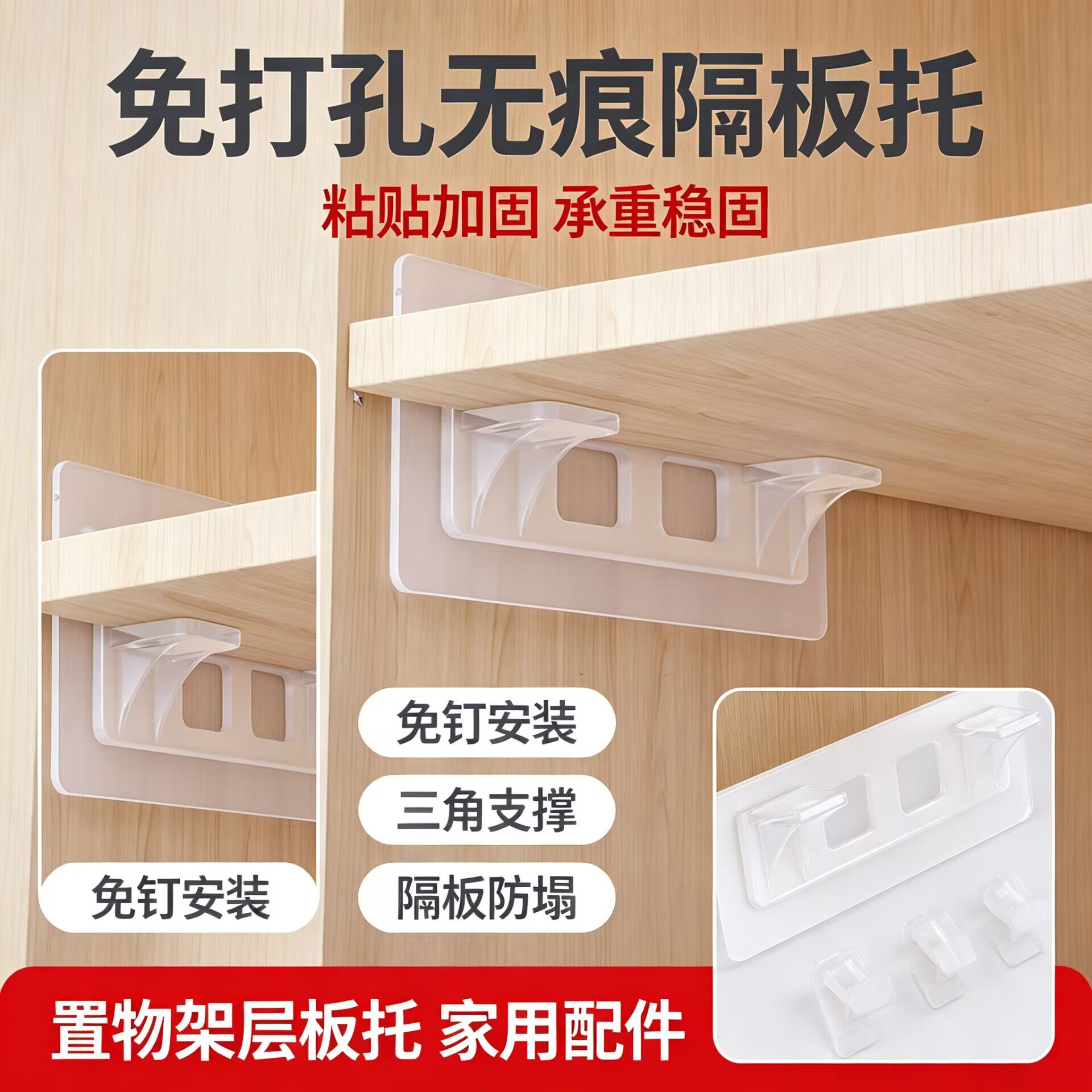 透明拖金层板托支撑隔层支架架钉隔板酒柜活动橱柜件固定配件拖