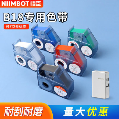 精臣B18标签机专用碳带色带