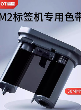 精臣M2热转印标签机专用配套碳带 niimbot标签纸色带50mm*24m树脂基黑色