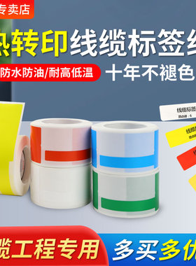 精臣M2/M3/Z401/B32/B50/B50W标签机线缆标签打印纸niimbot网线光纤pet合成纸