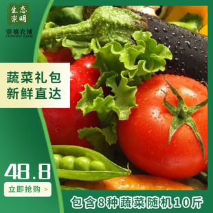 上海崇明岛农家蔬菜随机组合8种当季蔬菜盲盒10斤装含3种绿叶菜