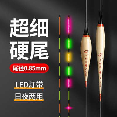 芦苇LED硬尾日夜两用夜光漂