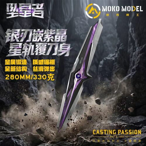 三角洲周边坠星者金属模型刀