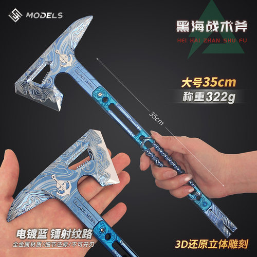 三角洲行动周边黑海战斧合金模型