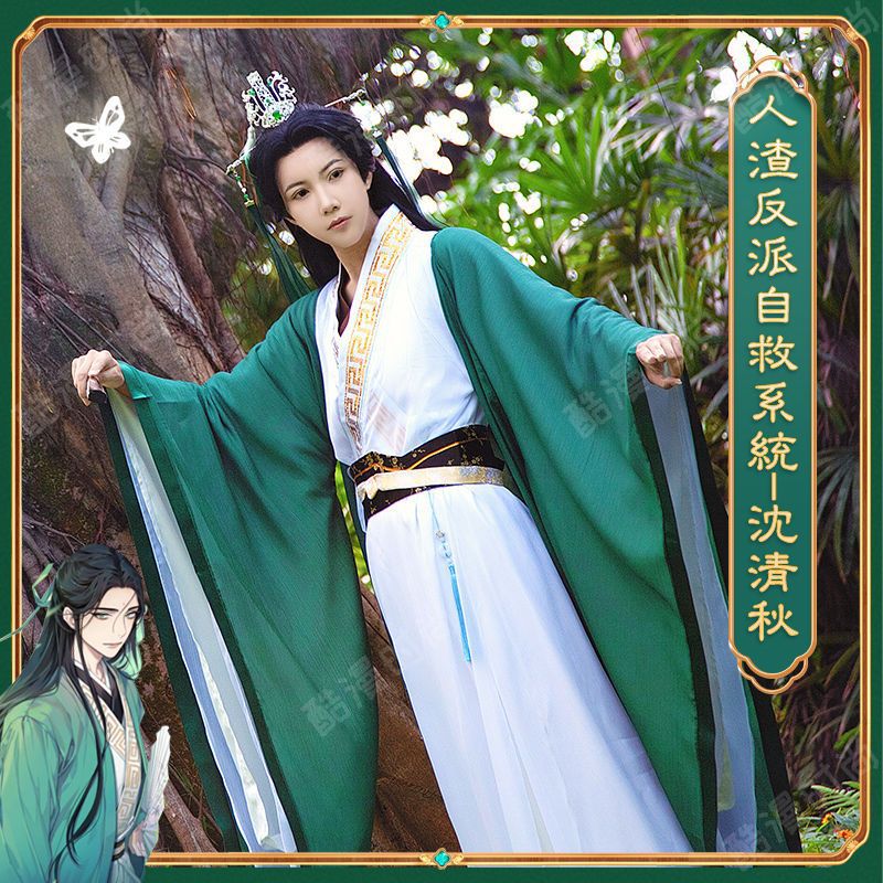 泰版沈清秋cos服人渣反派自救系统风汉服沈九cosplay套装男女古装