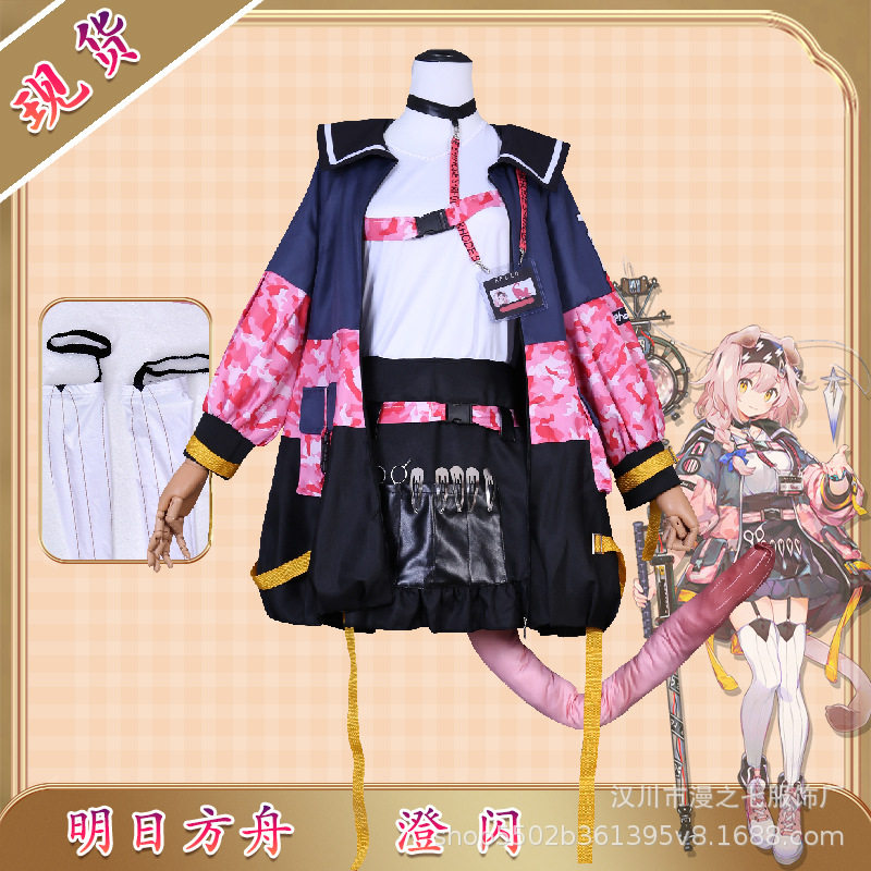 明日方舟cos服澄闪cosplay服装澄闪精一c服动漫游戏二次元套装