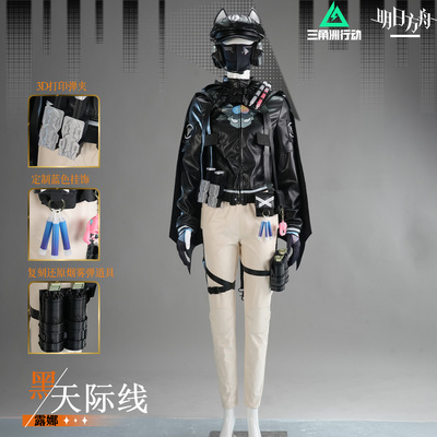 明日方舟三角洲行动天际线露娜cosplay服cos服套装游戏角色扮演
