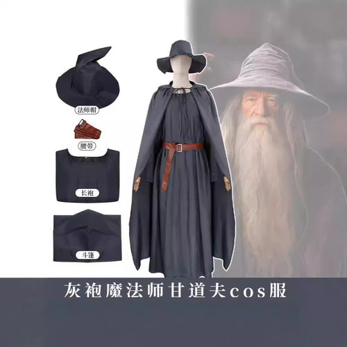 指环王甘道夫cosplay服装魔界Gandalf灰袍巫师cos服角色扮演