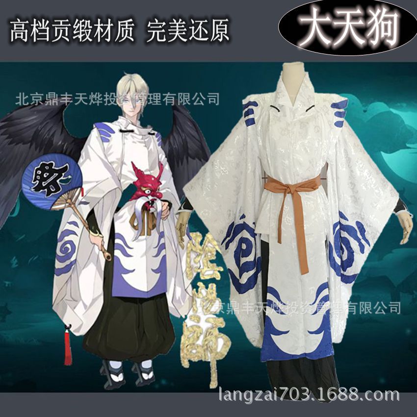 手游阴阳师cos阴阳师大天狗cos服狩衣暗纹cosplay服装一件