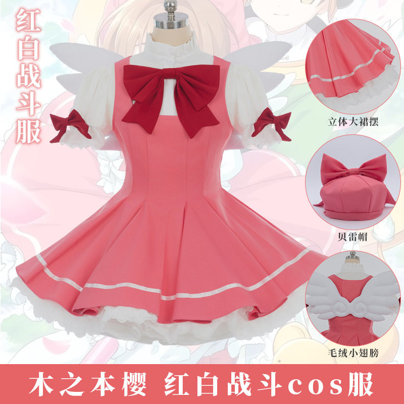 百变小樱cos服小樱红白战斗服魔卡少女樱动漫服装cospaly全套服装