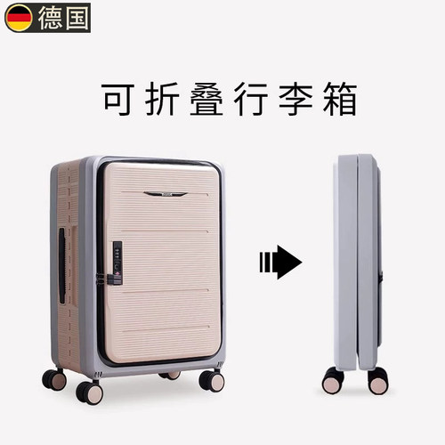 德国可折叠行李箱压缩前置开口箱