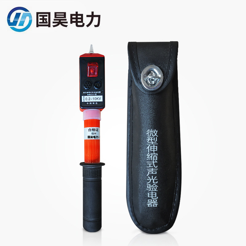 高压验电笔0.22-10KV伸缩式低压测试声光验电器电工验电笔GSY袖珍