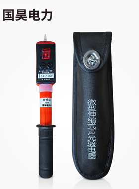 高压验电笔0.22-10KV伸缩式低压测试声光验电器电工验电笔GSY袖珍