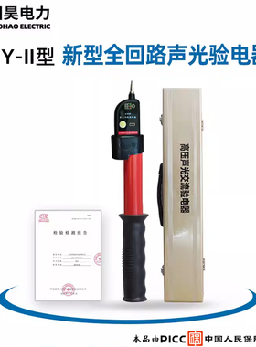 国昊电力 GDY-II型高压交流声光验电器10kV 35kV测电笔电工测电棒