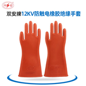 双安 电工带电作业专用劳保维修防电橡胶耐磨 高压绝缘手套12kV