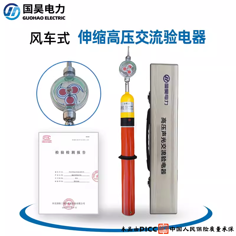 国昊电力风车式验电笔伸缩式高压验电器10kV35kV110kV220kV测电笔