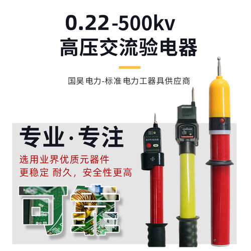 国昊电力高压电工专用验电器电力