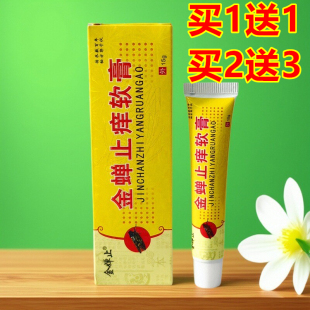 正品神龟峡金蝉止痒软膏草本抑菌乳膏皮肤瘙痒蚊虫叮咬